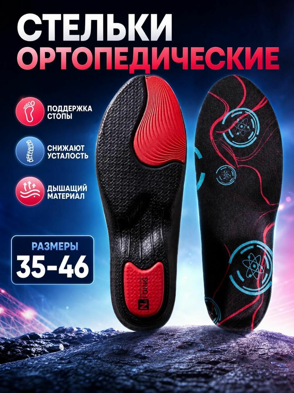 Стельки для обуви