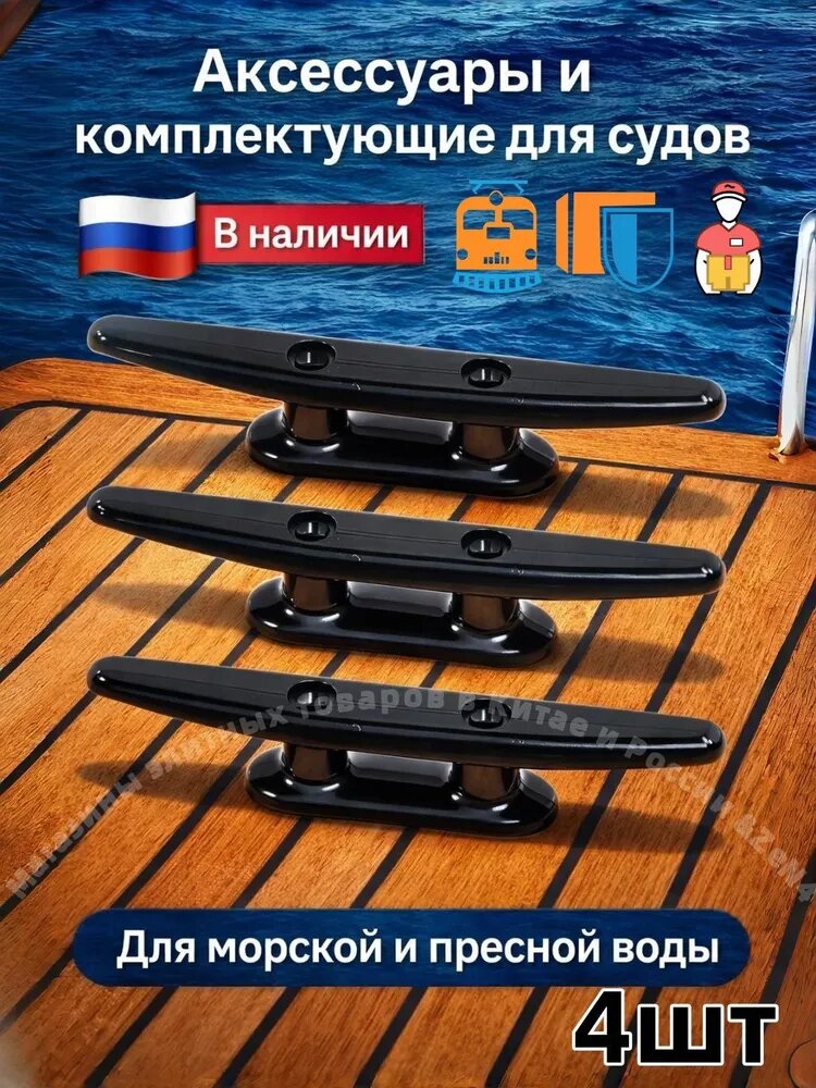 Кнехты / утки швартовочные