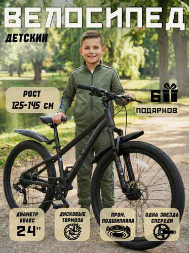 Изображение товара Велосипед DeXTpro детский скоростной горный колеса 24 дюйма, рама 12, черный