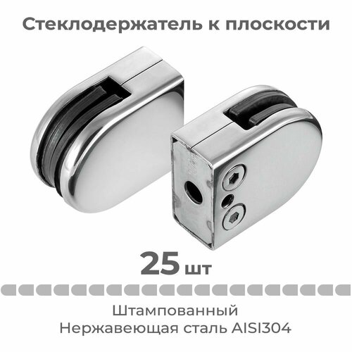фото Стеклодержатель к плоскости из нержавеющей стали, штампованный, 25 шт inex