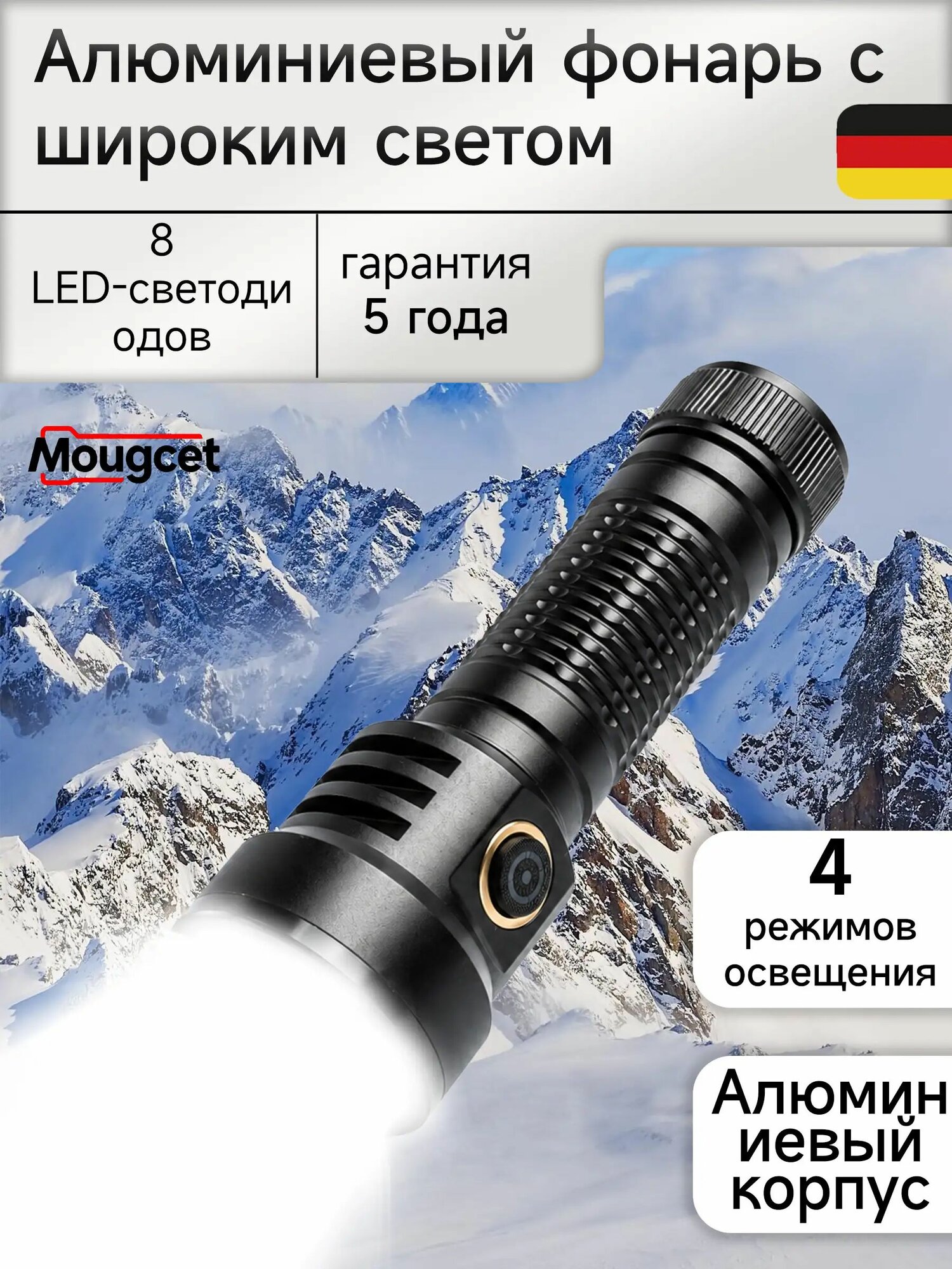 Mougcet фонарик, аккумуляторный, фонарь, на батарейках. DT145