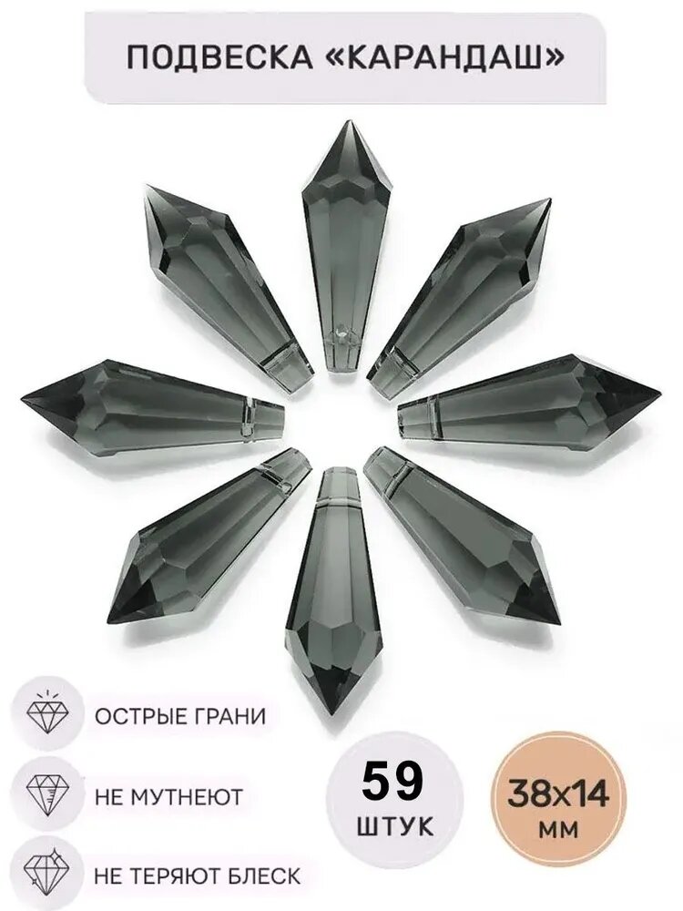 Хрустальная подвеска "Карандаш" 38х14 мм. 59 шт.
