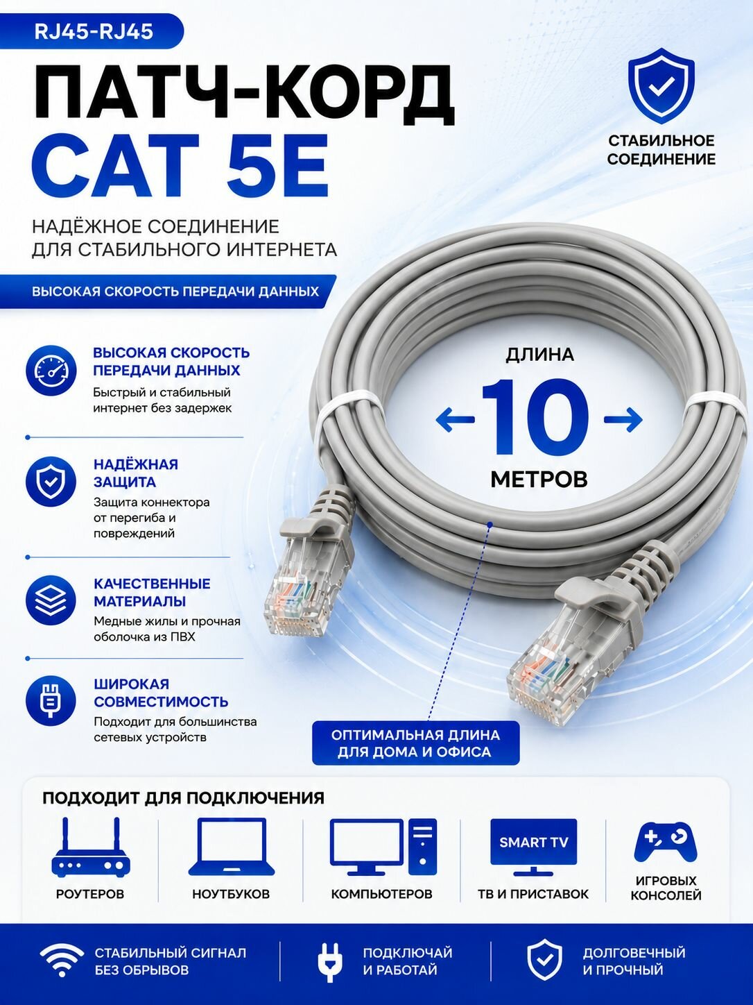 Сетевой кабель RJ45-RJ45 (патч-корд) кат 5E с защитой конвектора 10 метров