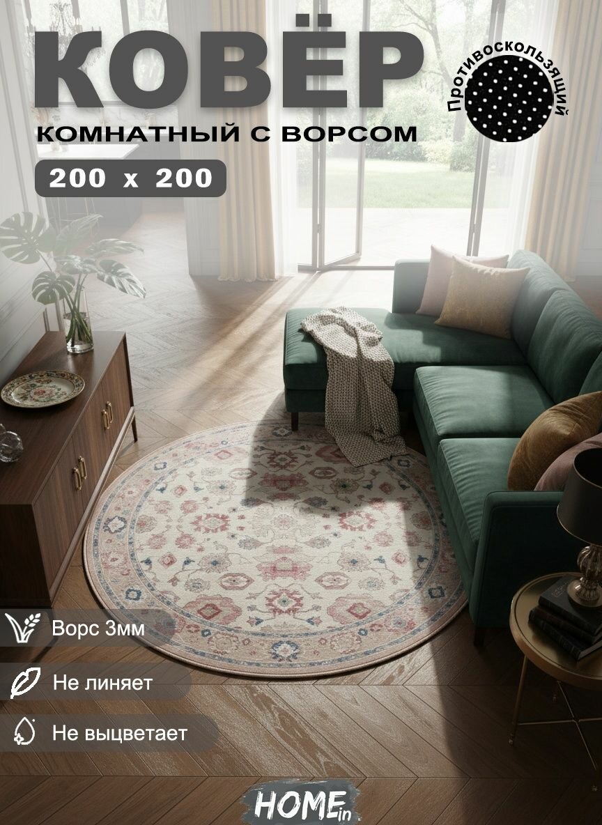 Tata Ковер безворсовый в комнату, гостиную, детскую, офис, балкон 200x200 см