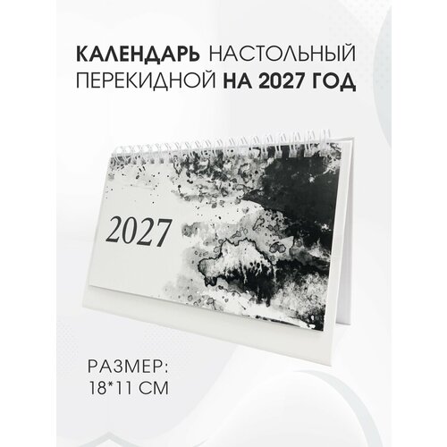 фото Настольный календарь амарант акварель, с курсором, 18x11 см , 2027 год
