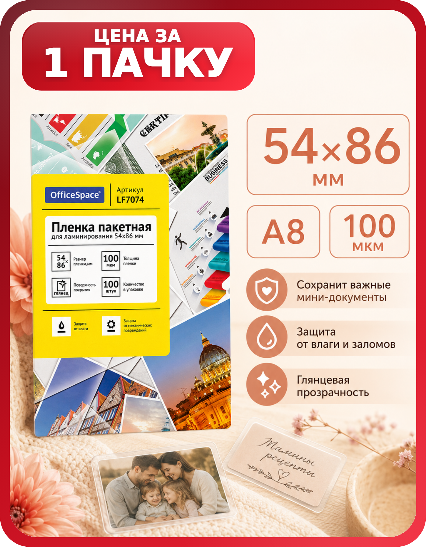Пленка для ламинирования 54×86, OfficeSpace, 100 мкм, 100 шт