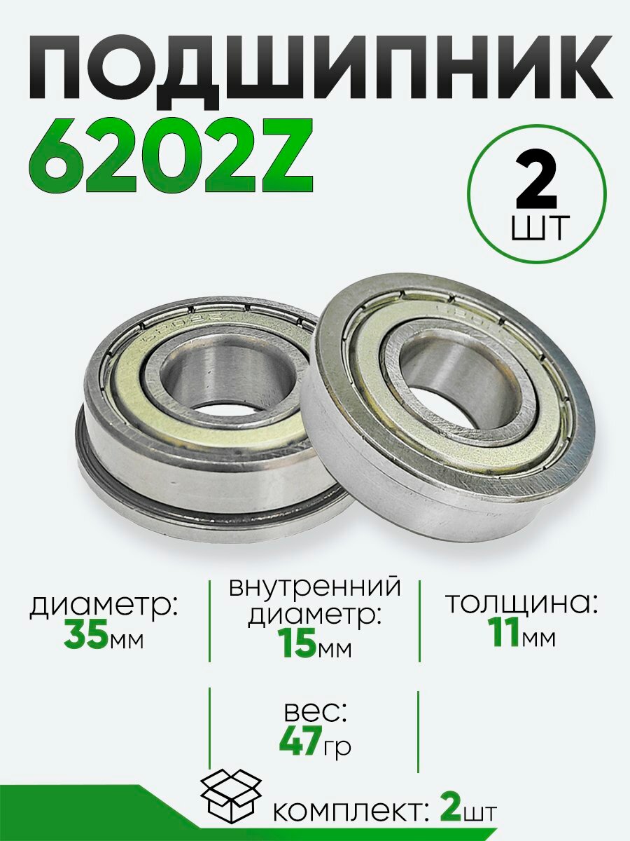 Подшипник F6202Z 35х15х11мм