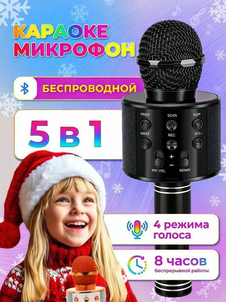 Микрофон детский караоке беспроводной, черный
