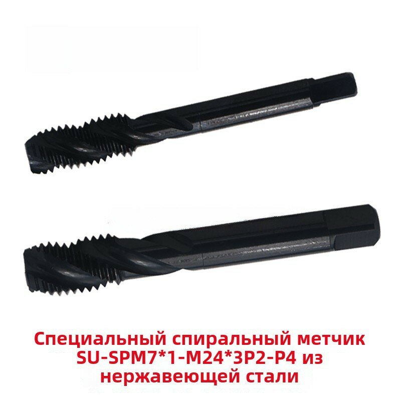 YAMAWA Нержавеющая сталь Спиральная метчика M22x2.5 для сверления на станках, аксессуар инструмента
