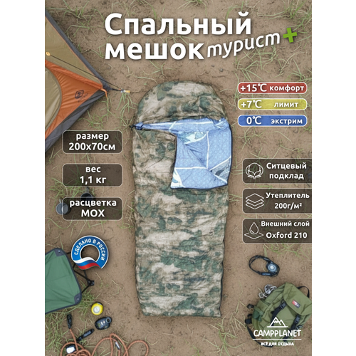 фото Спальный мешок campplanet "турист+", туристический, синтепон, зеленый, 200x70 см