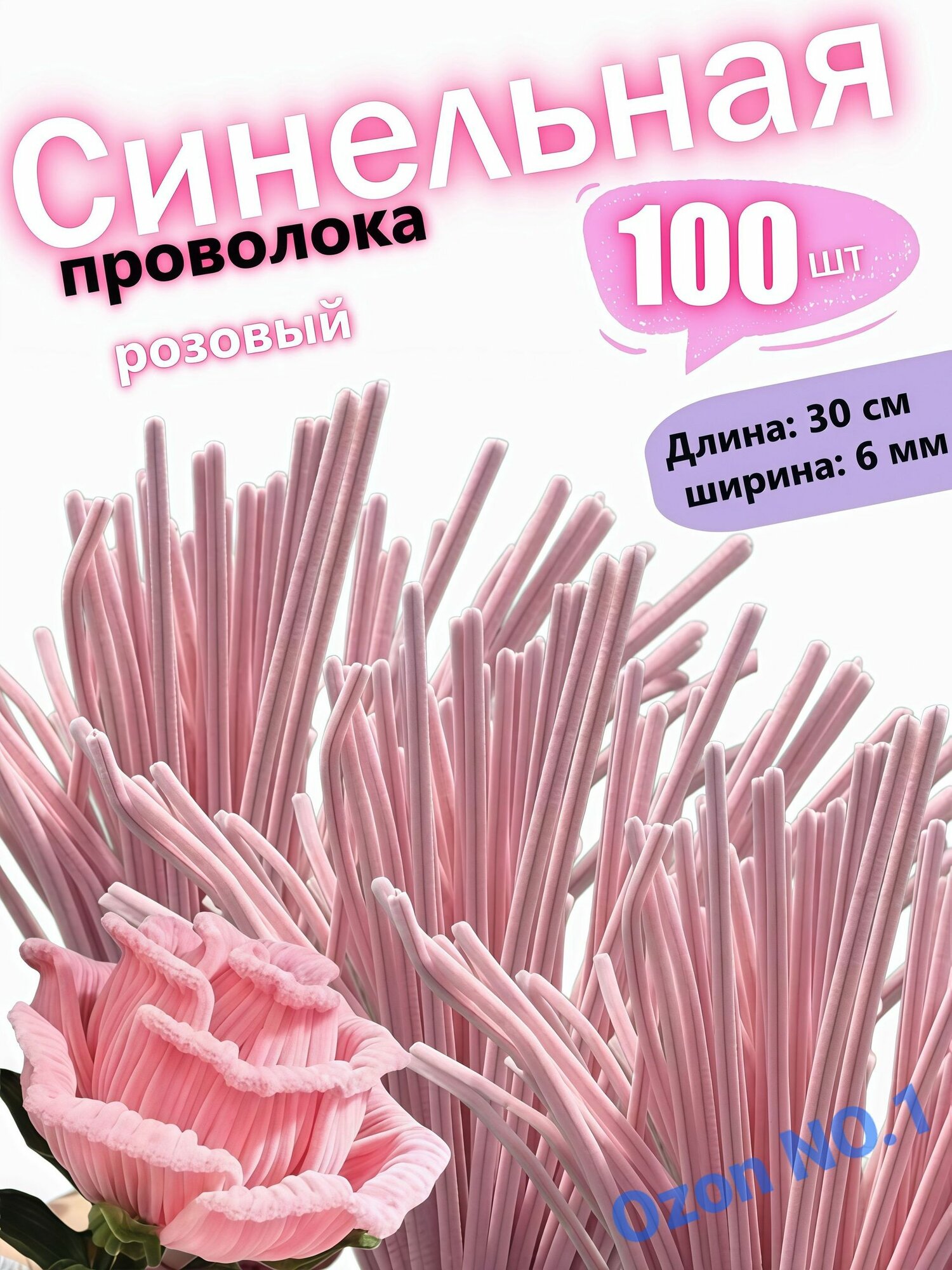 Синельная проволка бархатная для рукоделия , 100 шт, 30см.