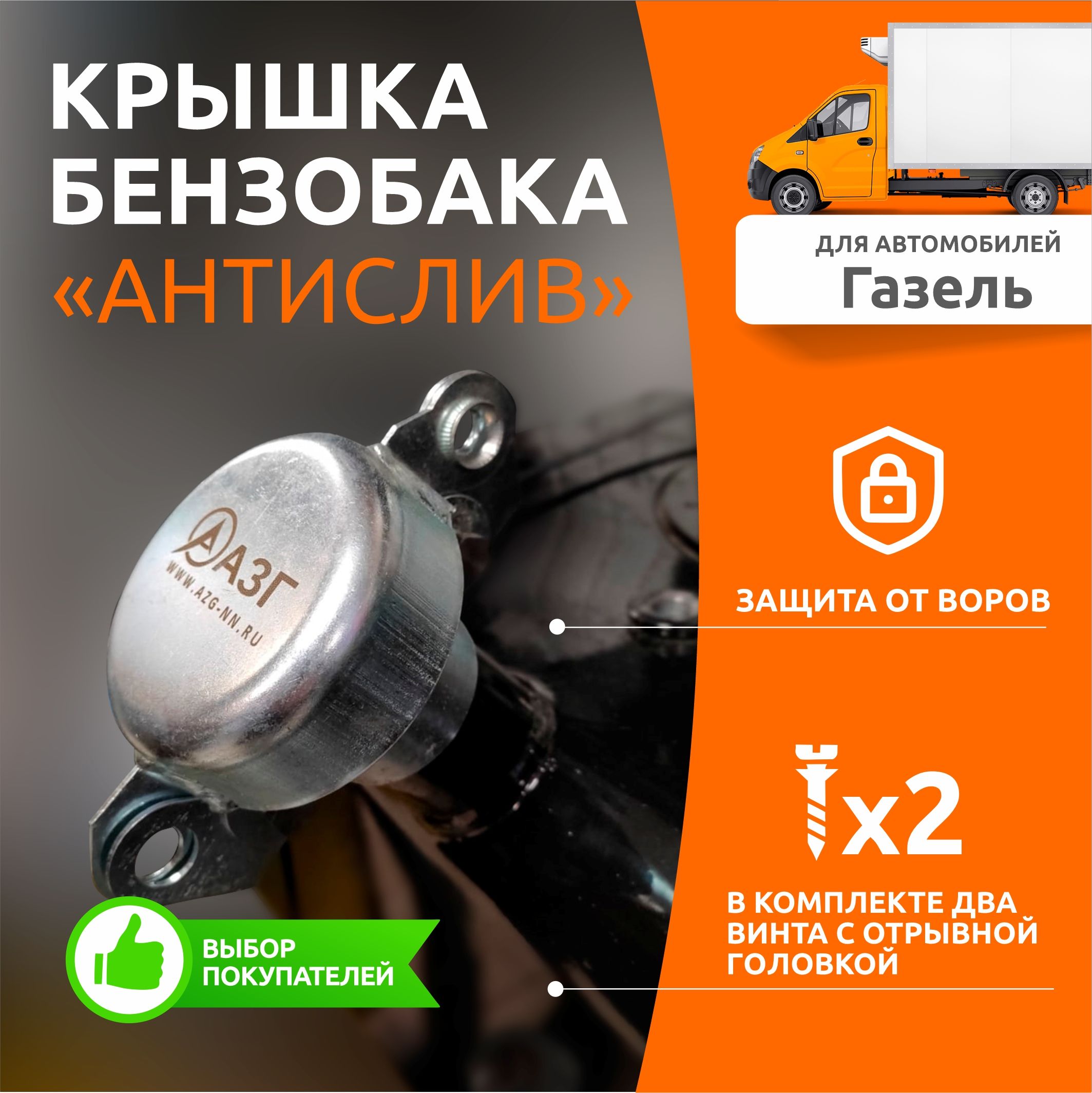 Крышка бензобака "антислив" (замок на горловину диаметр 51мм)