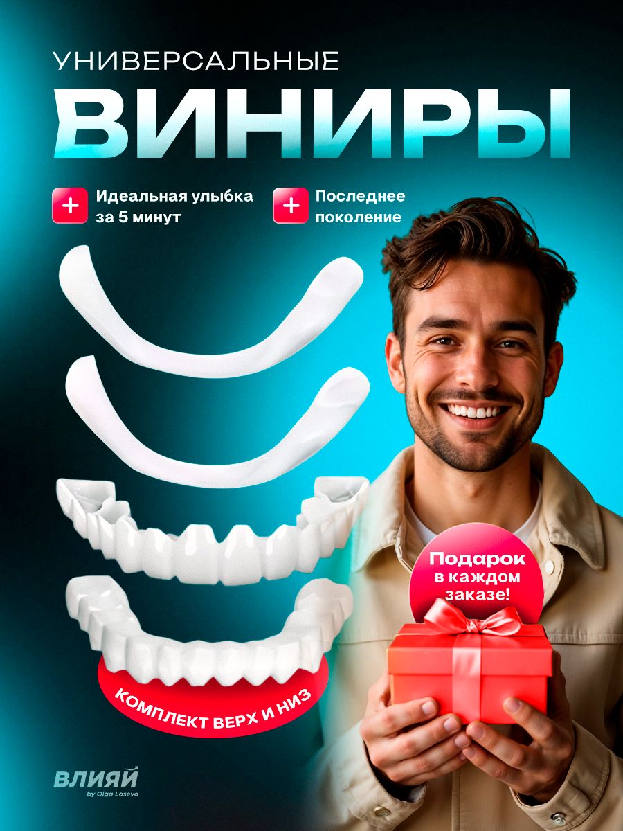 Зубы накладные