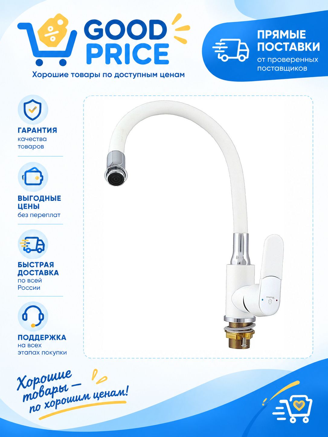 Смеситель Diadonna D114-41W белый