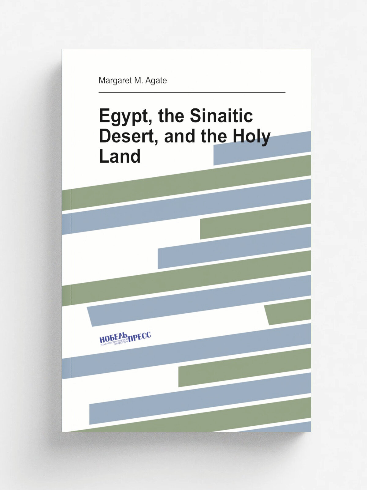 Egypt, the Sinaitic Desert, and the Holy Land | Margaret M. Agate | Репринт