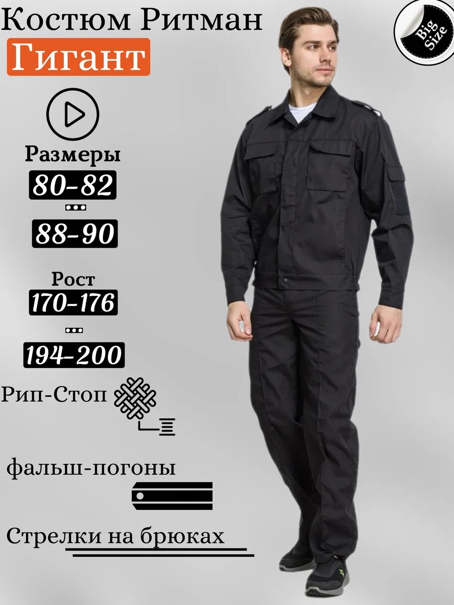 Комплект одежды БШФ Ритман