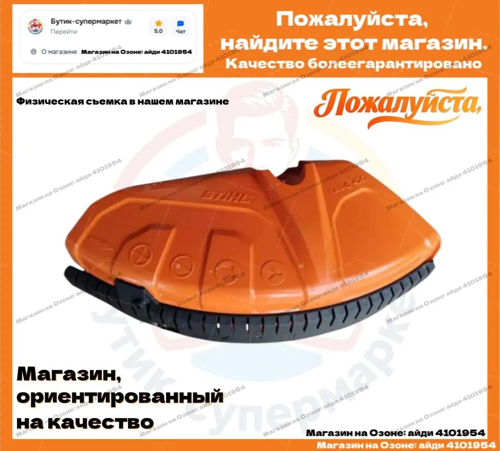 Кожух универсальный Stihl Набор для триммеров Fs-44-460 арт :41800071028 О. ригинал!