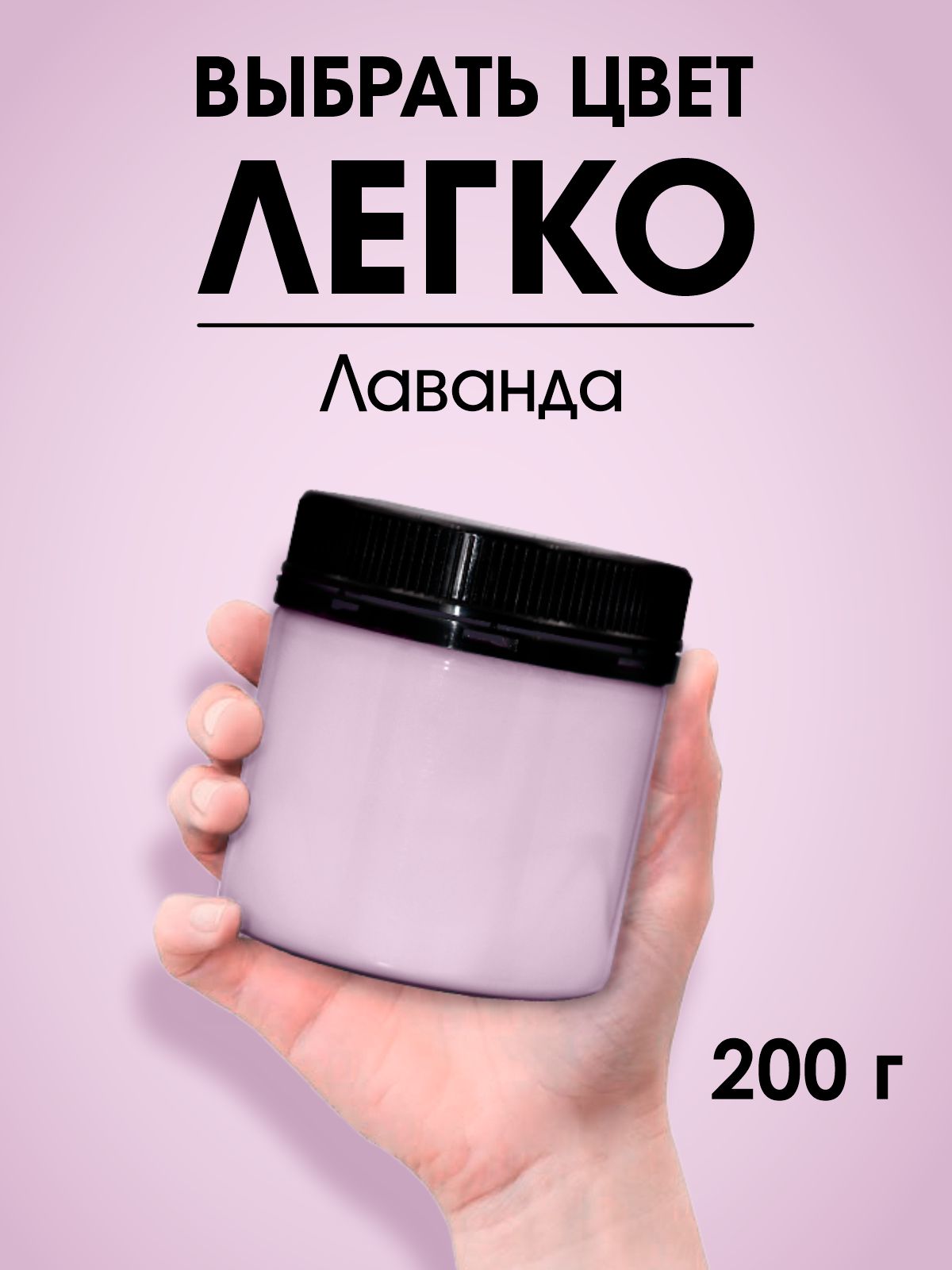 Краска для стен, обоев и потолков акриловая моющаяся интерьерная матовая цветная Palizh тестер 200гр лаванда