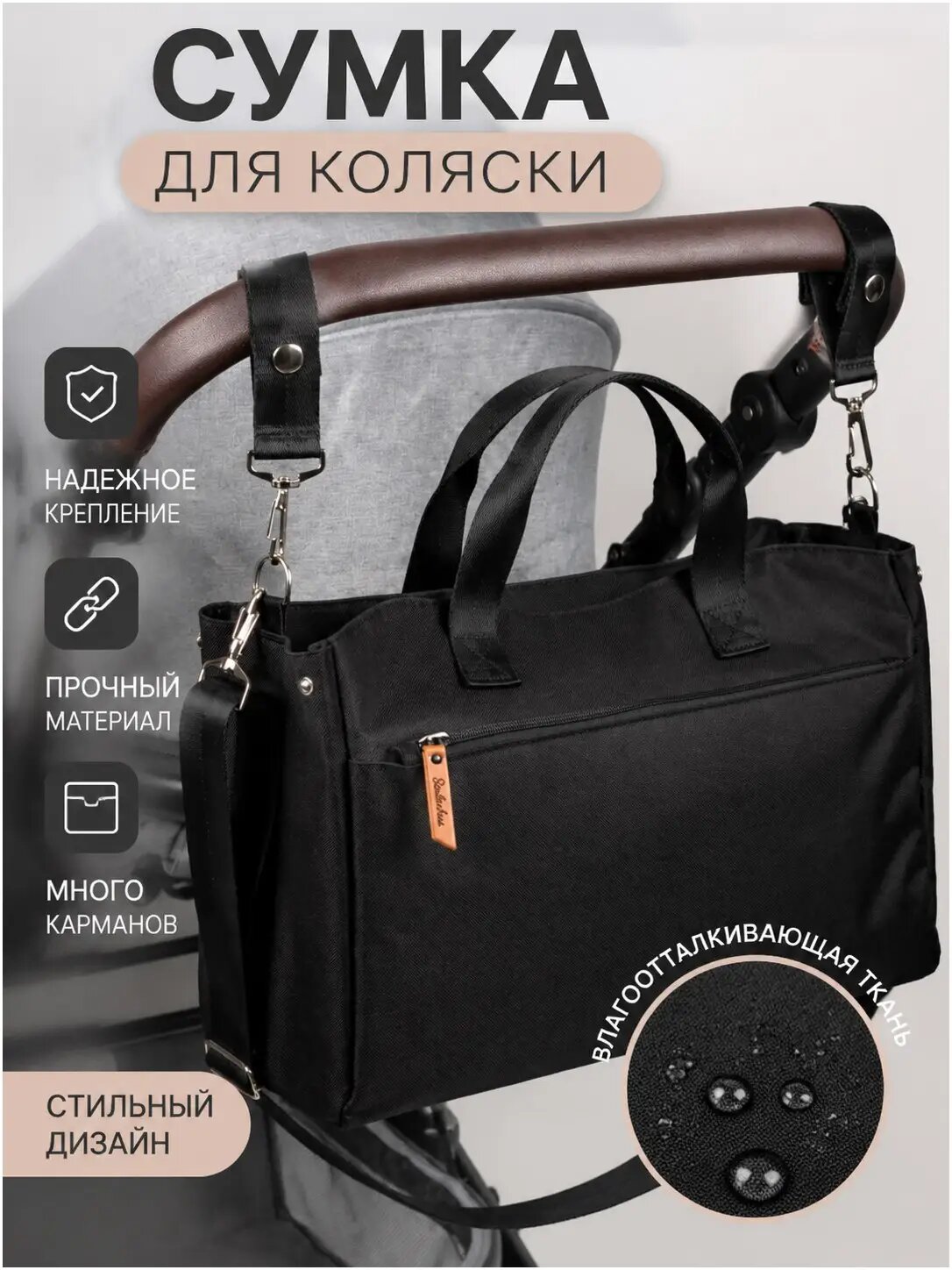 Сумка на коляску прогулочную