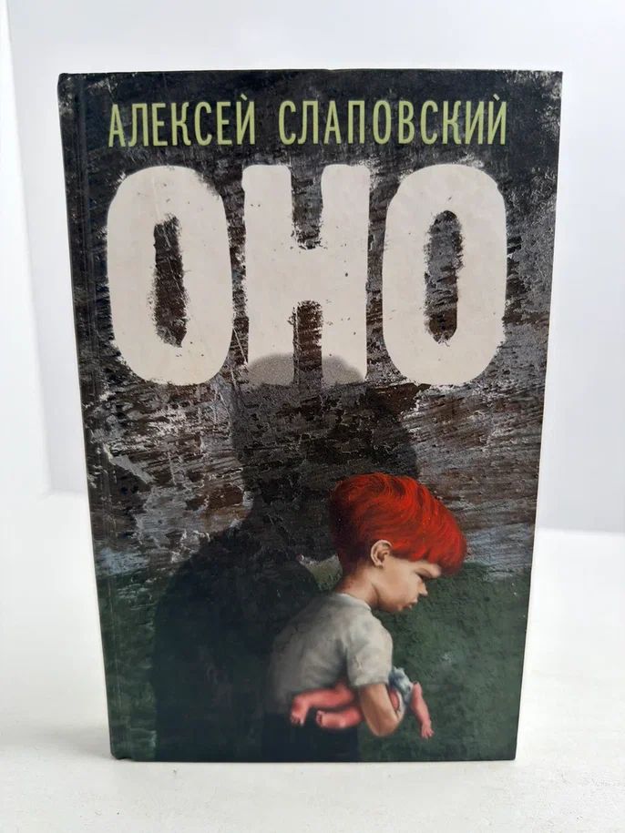Оно