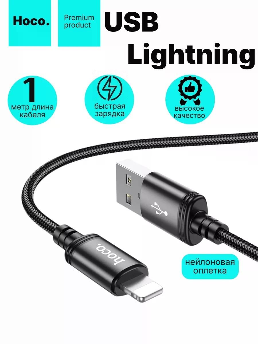 Кабель Lightning -USB 1 метр, быстрая зарядка черный