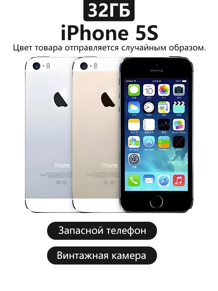 Мобильный телефон iphone 5S 32ГБ, Цвет: случайный, винтажная камера, запасной телефон, черный матовый