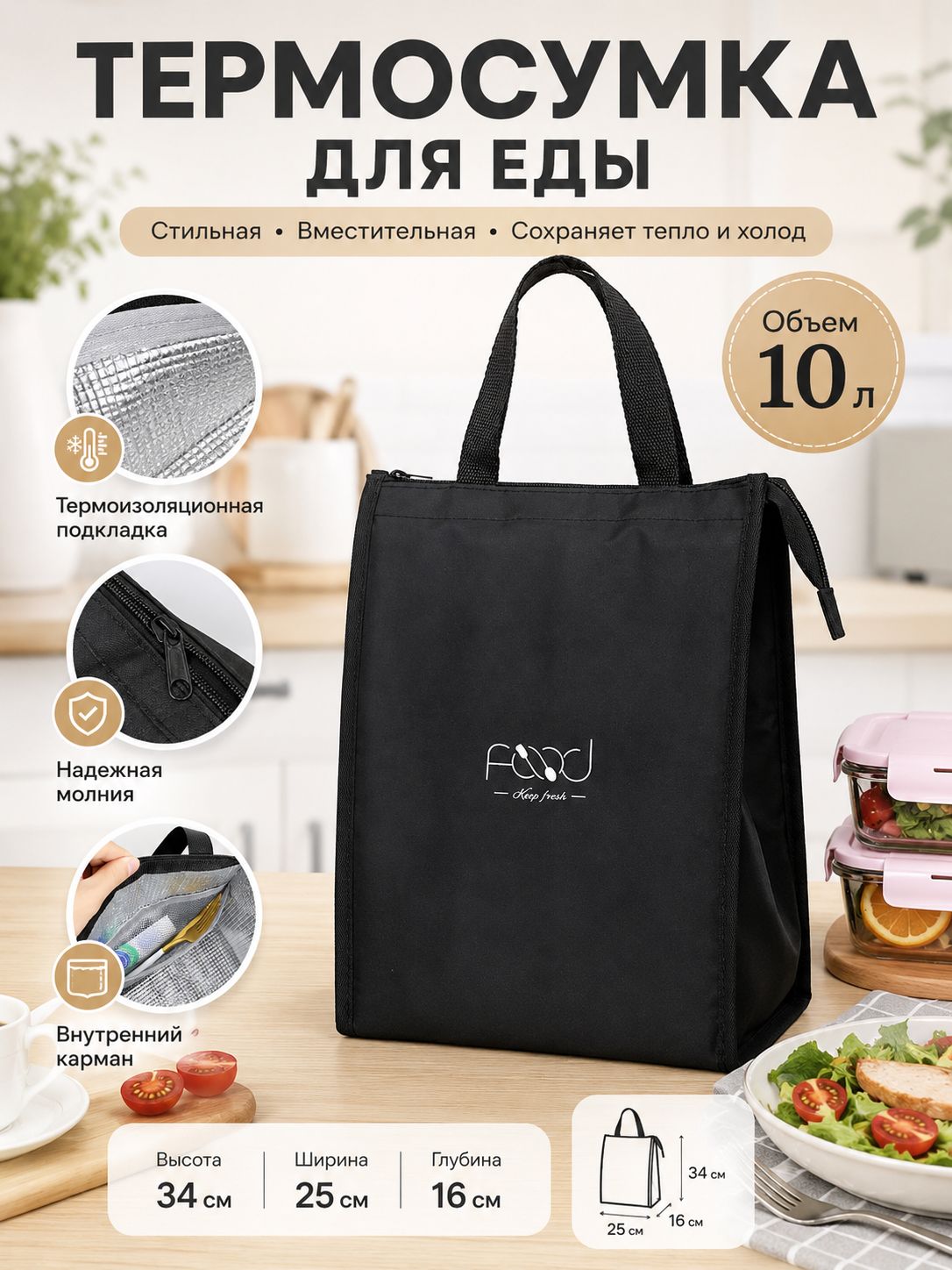 Термосумка для ланч-бокса, чёрная, 10 л, оксфорд, 3 ч сохранения тепла, 1 шт