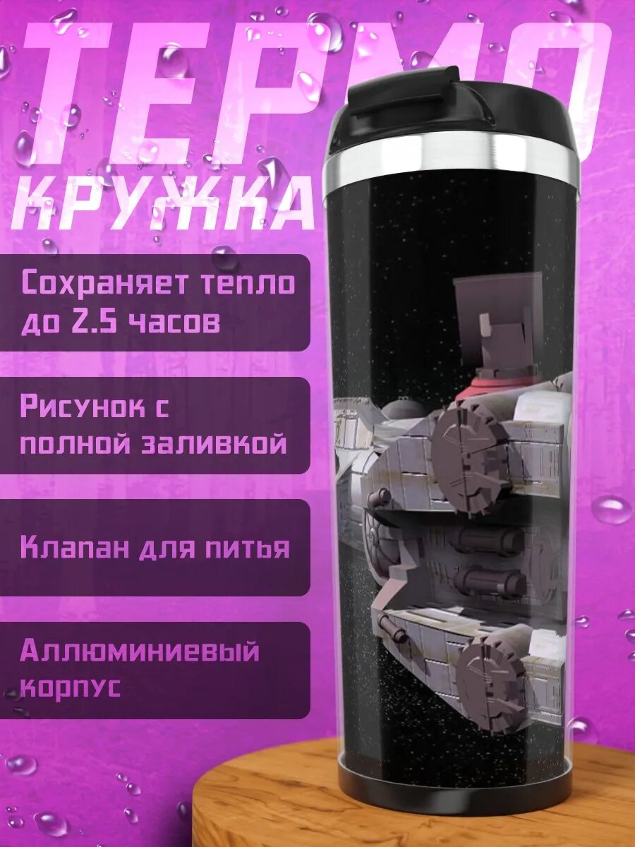 Термокружка Космический корабль в космосе