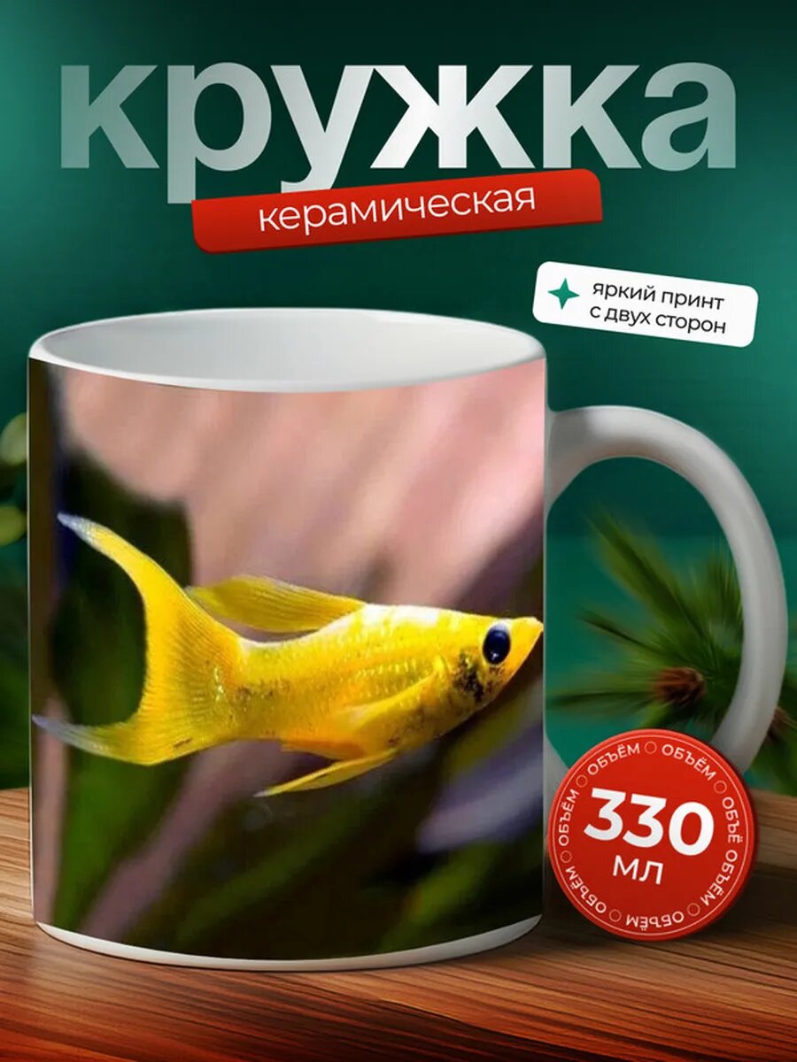 Кружка Моллинезия рыбка 6,