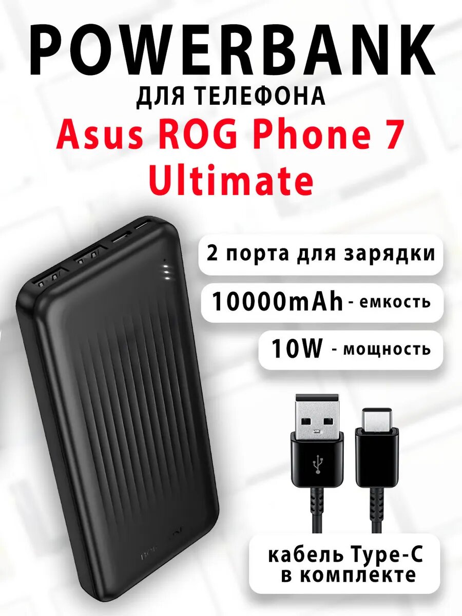 Повербанк для телефона Asus ROG Phone 7 Ultimate