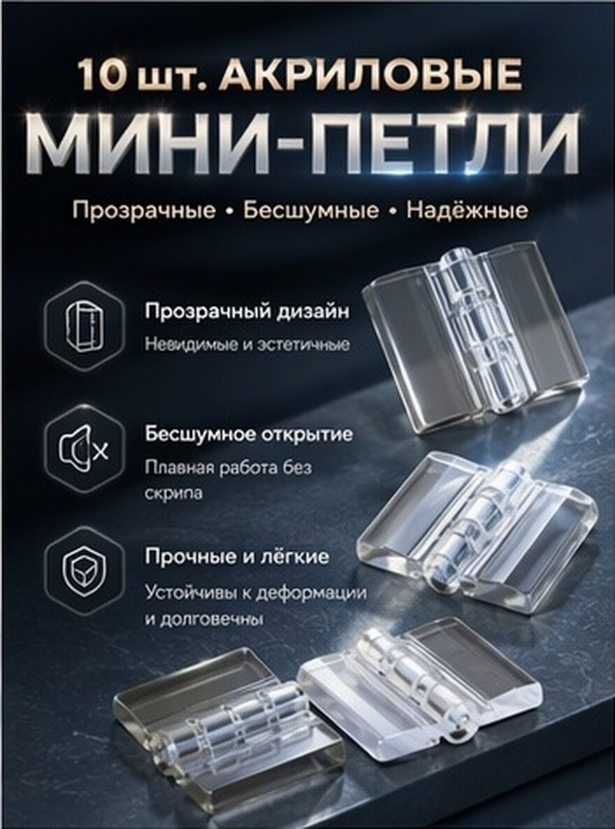 10 Штук Прозрачные Акриловые Петли Для Ювелирных Коробочек Петли Маленькие Легкие 3 30X3 00X0 20Cm