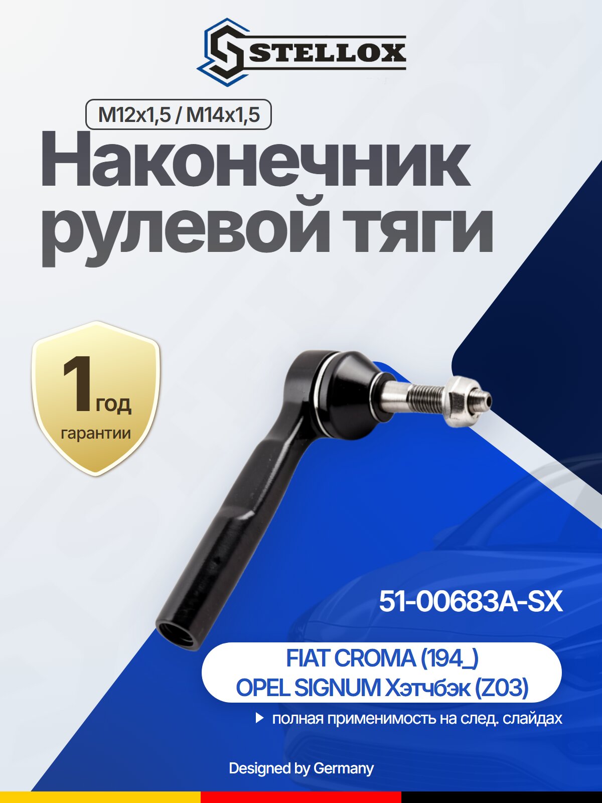 Наконечник рулевой тяги передний слева для SAAB