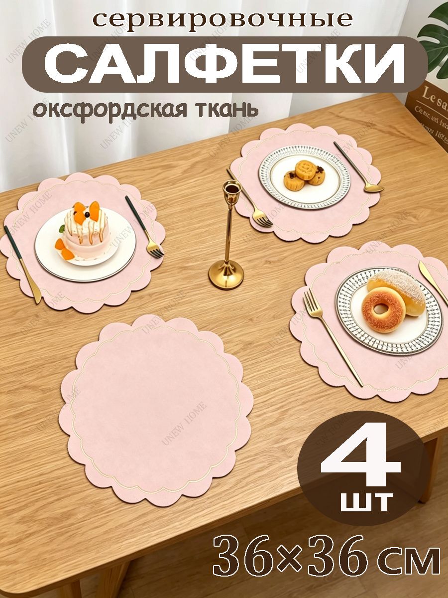 Салфетка сервировочная 36x36 см 4 шт оксфорд розовый