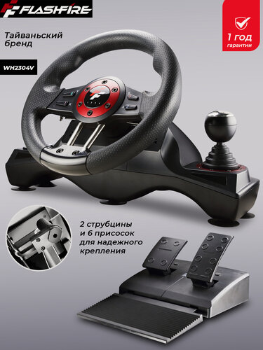 Изображение товара Игровой комплект руль + педали FLASHFIRE WH2304V, для ПК, PS3/PS4, Xbox One, Nintendo Switch, с виброотдачей