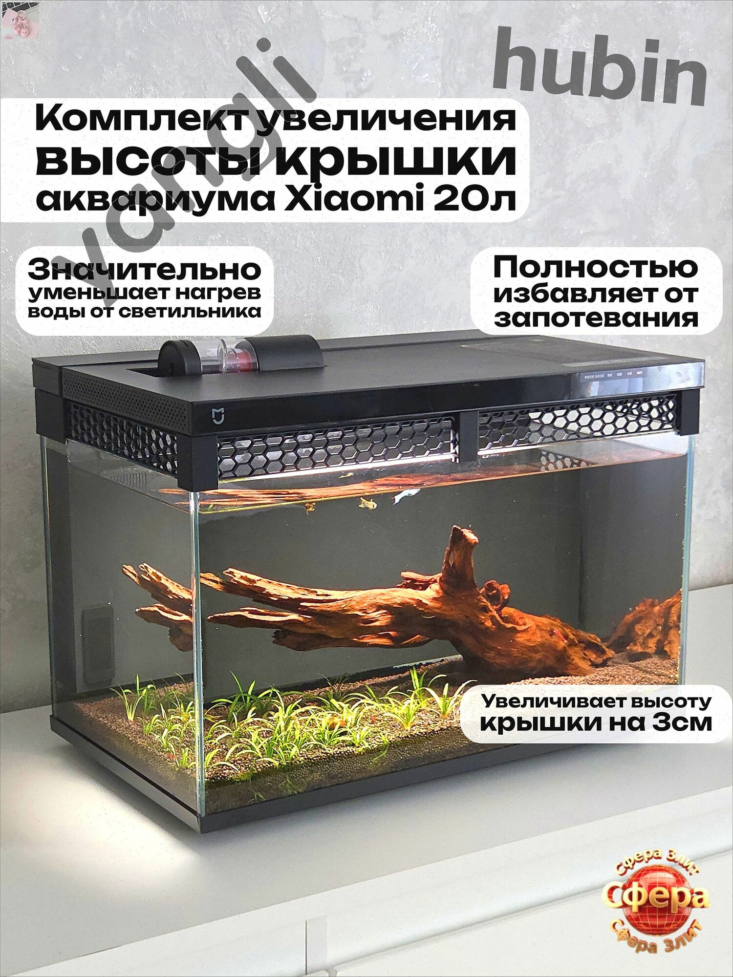 Комплект увеличения высоты крышки аквариума Xiaomi Fish Tank MYG100