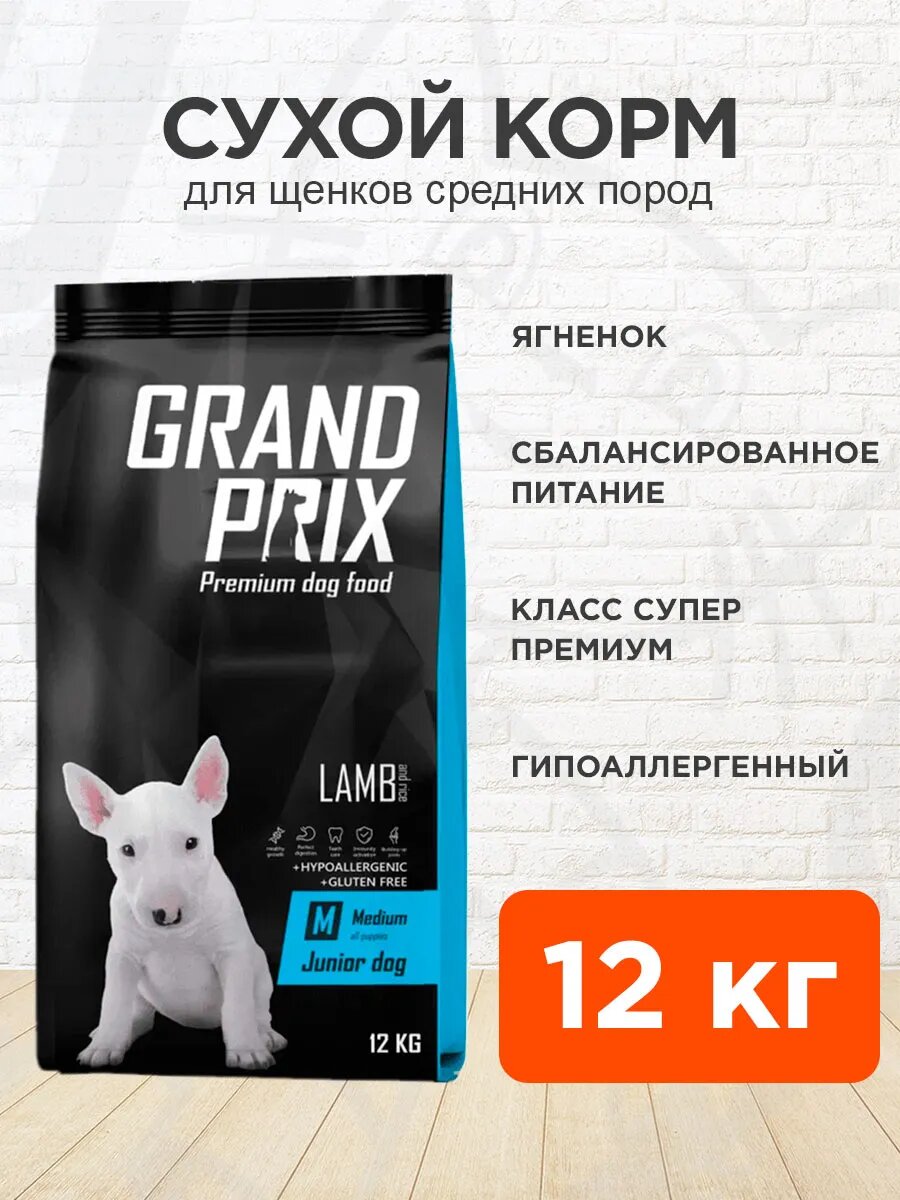 Корм сухой Grand Prix Medium Junior для щенков средних пород, ягненок, 12 кг