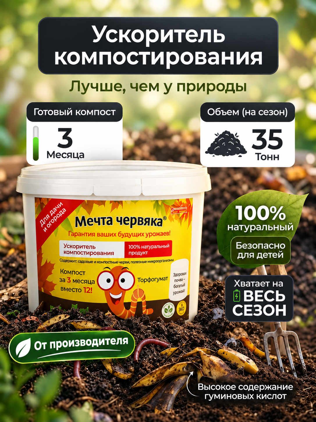 Ускоритель компоста Мечта червяка, концентрат, 35 тонн компоста, Москва