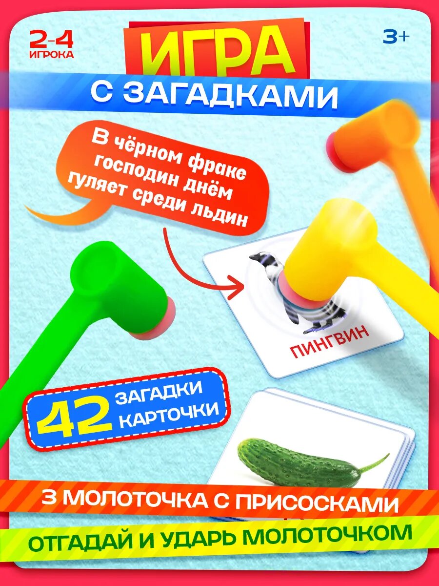 Настольная игра на реакцию и внимание "Весёлые молоточки", загадки, игра для детей и малышей развивающая