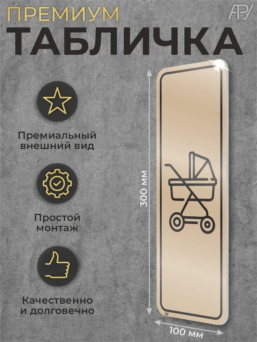 Табличка в подъезд дома Место для коляски, парковка колясок