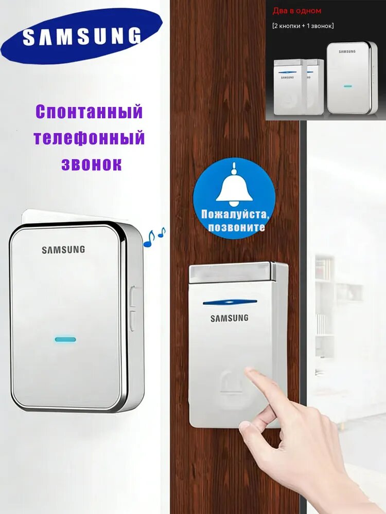 Samsung Звонок дверной 110дБ IPX7