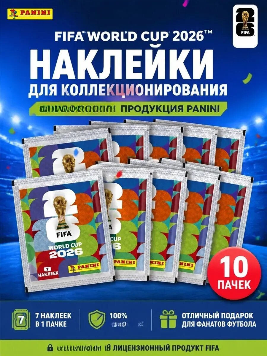 Стартовый набор FIFA WORLD CUP 2026/альбом чм 2026 panini