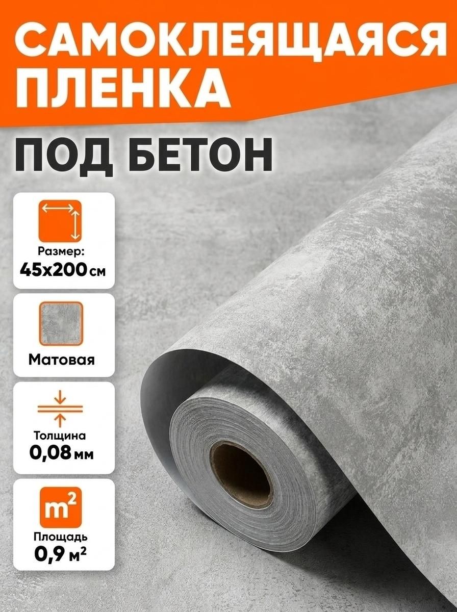 Пленка самоклеящаяся для мебели 0,45х2м.