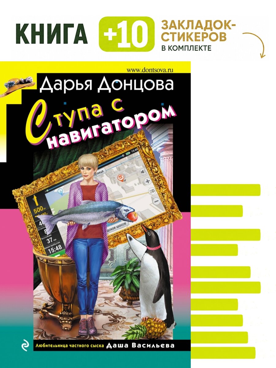 Ступа с навигатором. Комплект: книга + 10 закладок-стикеров