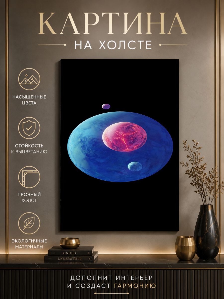 Картина на холсте Планеты 40x60 см