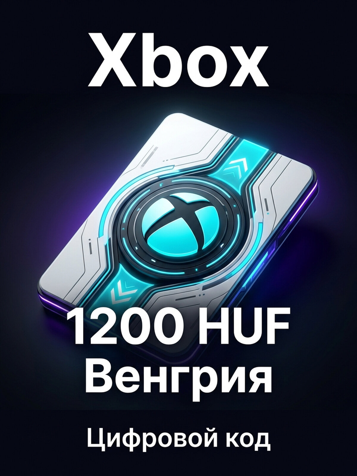 Подарочная карта Xbox HUF 1200 для Xbox Series XIS, электронный ключ, регион Венгрия