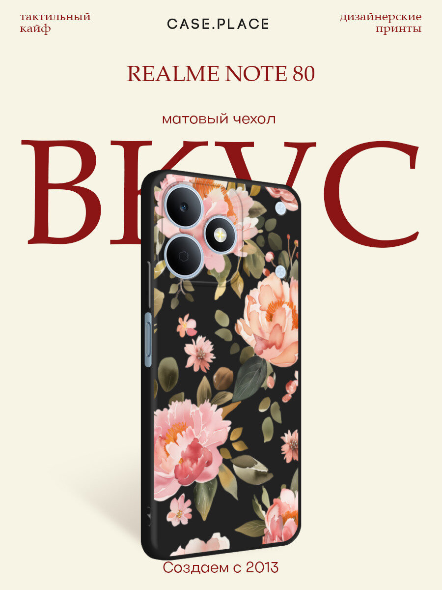 Черный матовый чехол на Realme Note 80 / Реалми Нот 80 с принтом Пастельный узор с пионами