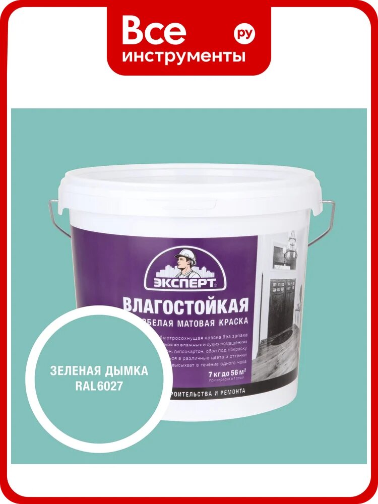 Краска Эксперт влагостойкая зеленая дымка 7кг 34806
