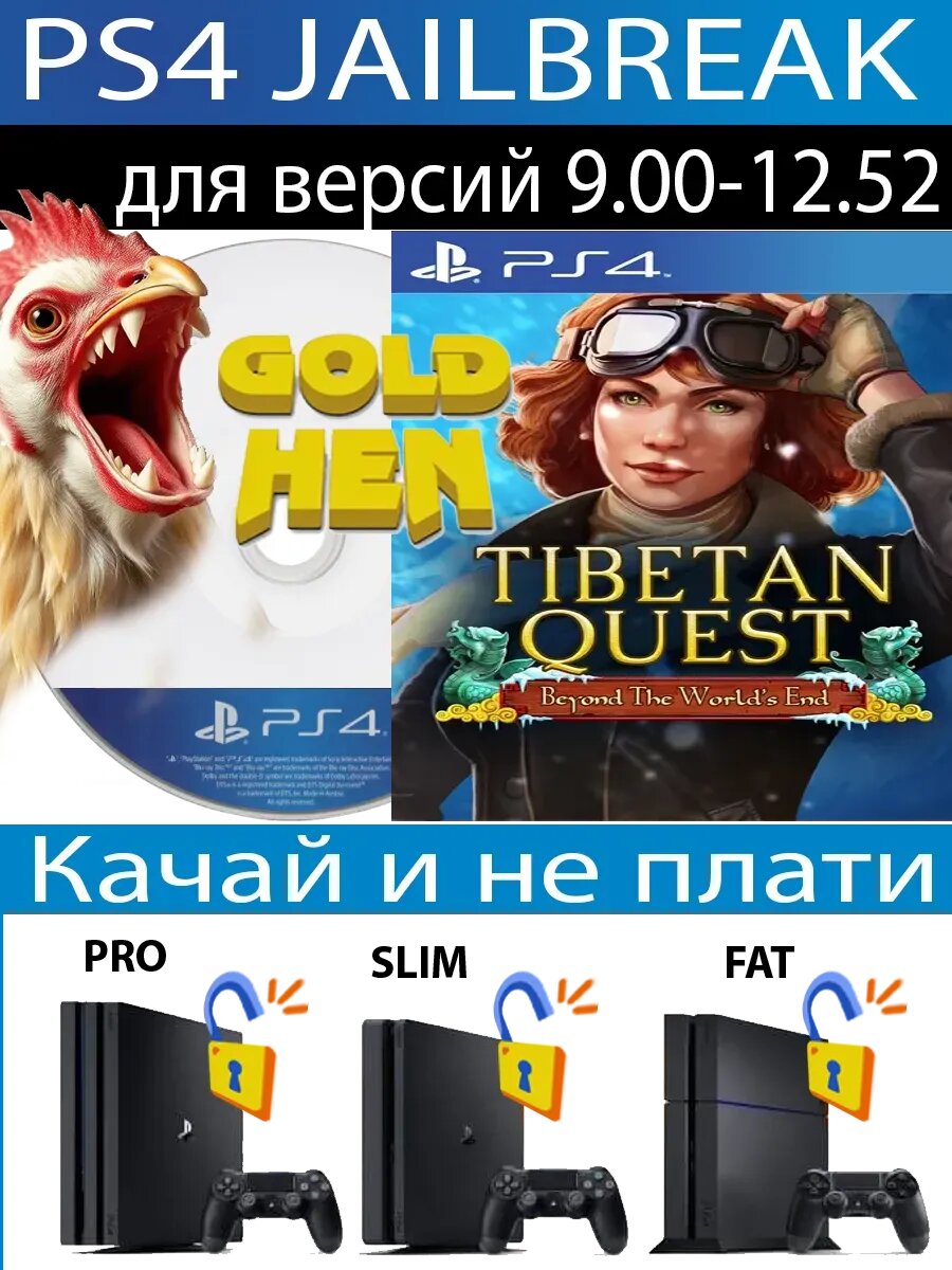 Tibetan Quest Beyond The Wor диск PS4 JB