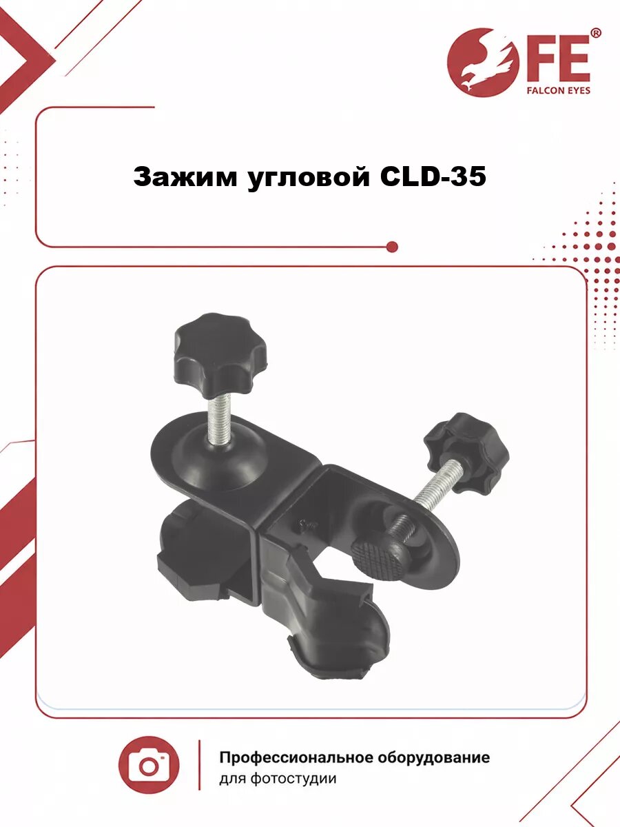 Зажим угловой Falcon Eyes CLD-35