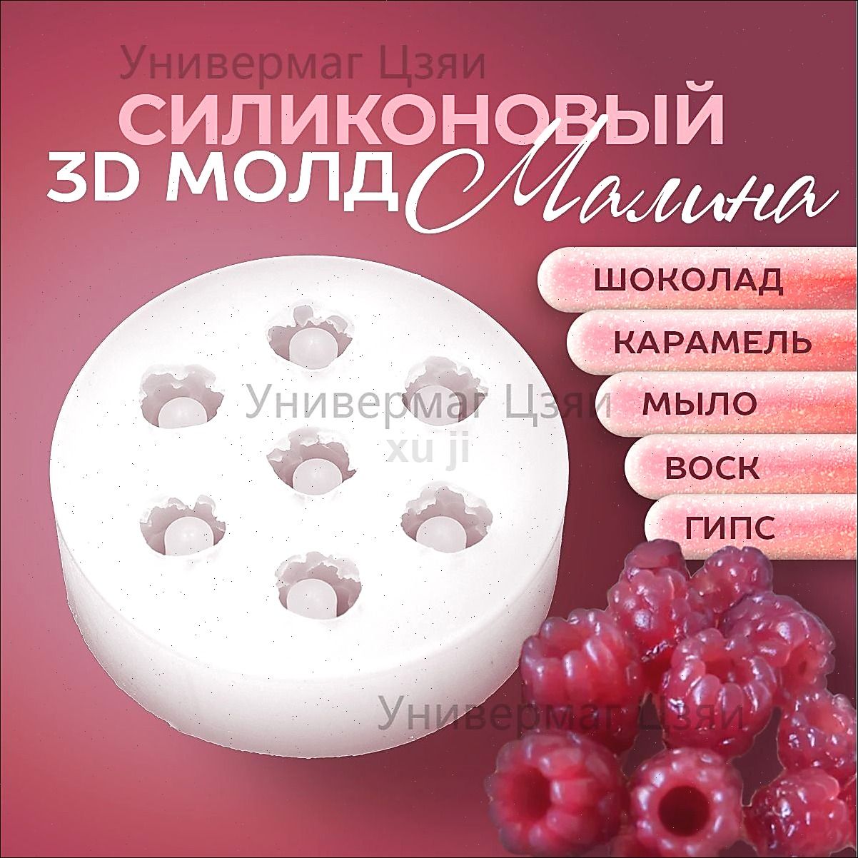 Форма для конфет "Малина", 7 яч